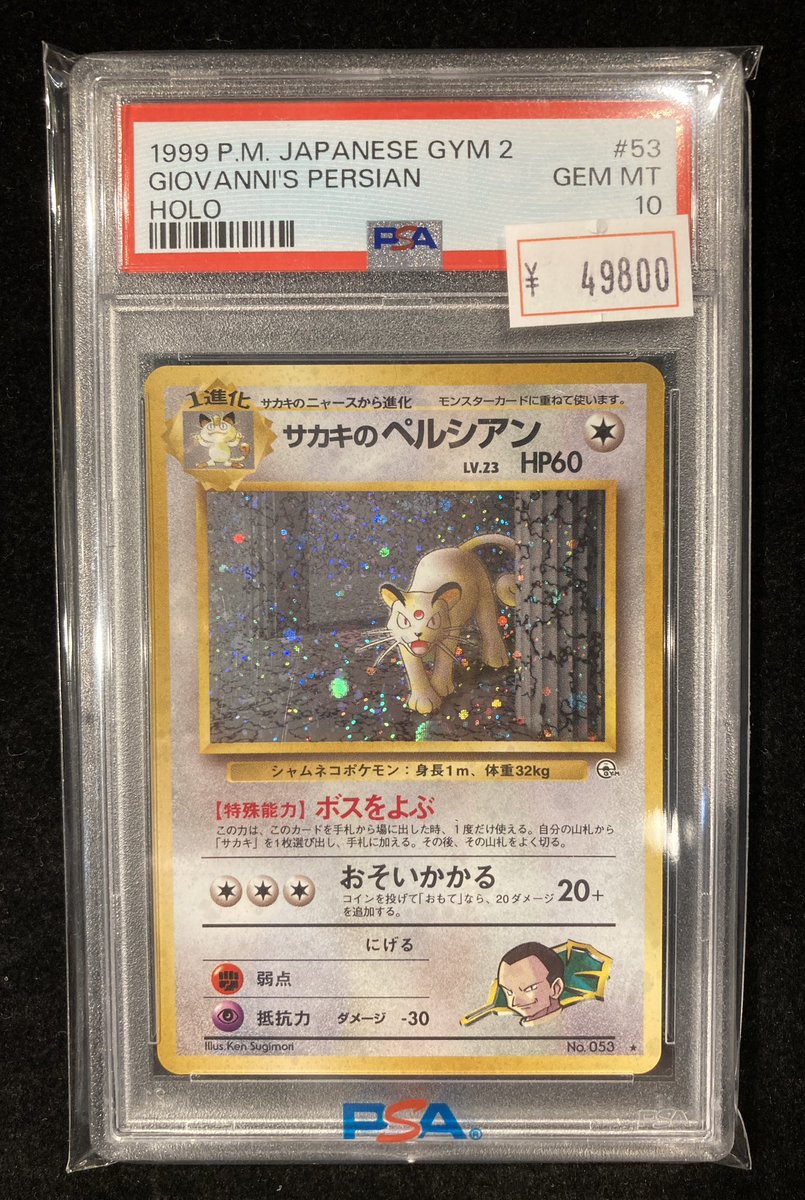 ポケモンカード　サカキのペルシアン ペルシアン | ポケモンカードゲーム公式ホームページ
