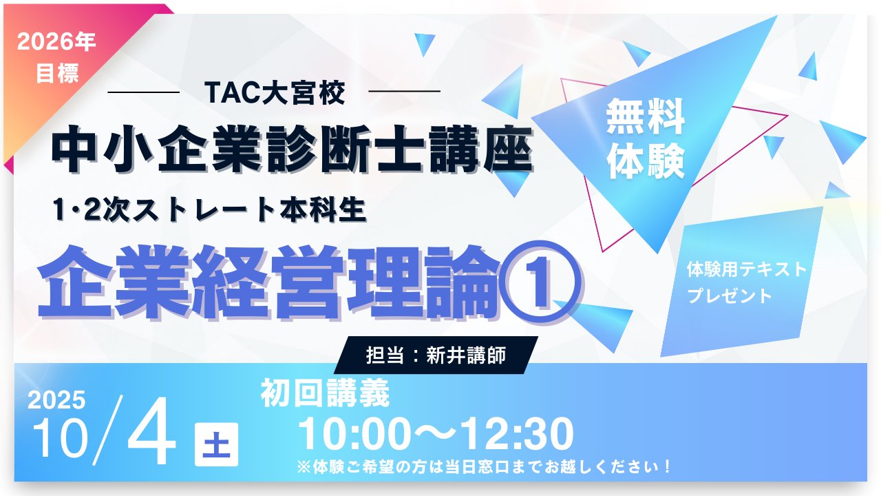 2020年 合格目標 TAC 中小企業診断士講座　1、2次ストレート本科生 1・2次ストレート本科生ガイダンス（2025年合格目標）TAC中小