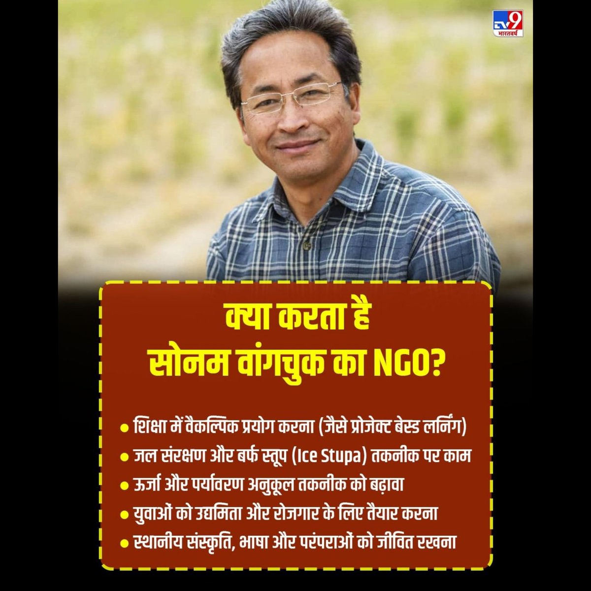 Ramraajya's tweet image. अगर सोनम वांगचुक 
भाजपा जॉइन कर ले और
बयान दे कि नरेंद्र मोदी से बड़ा कोई नेता नहीं है। 
वो जो करते है सब सही करते है।

तो 20 मिनट में मीडिया उनको वापस देश का हीरो बताने लगे जायेगी। #SonamWangchuk