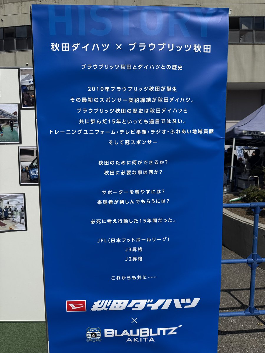 読んだだけで泣くやつです。#秋田ダイハツ <a href="/akita_daihatsu/">秋田ダイハツ販売株式会社【公式】</a> #ブラウブリッツ秋田 #秋田一体魂