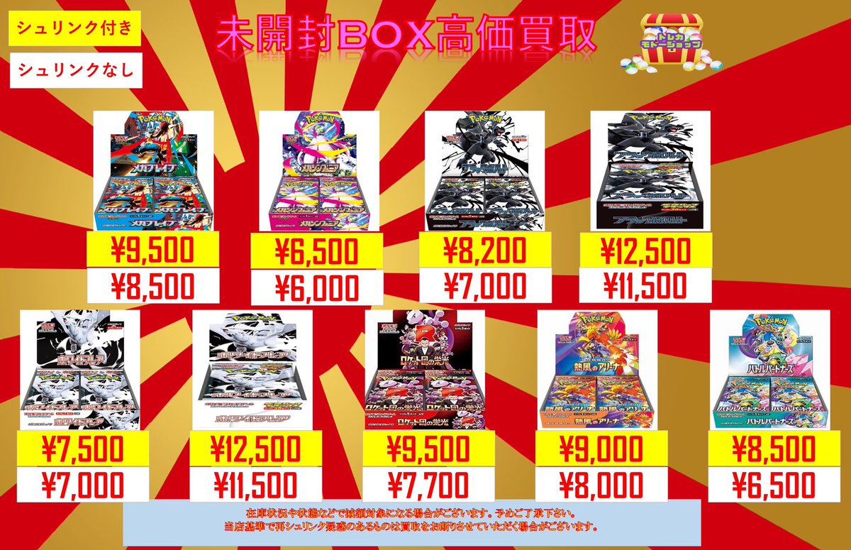 トレカ モトーショップ 池袋 on X: 