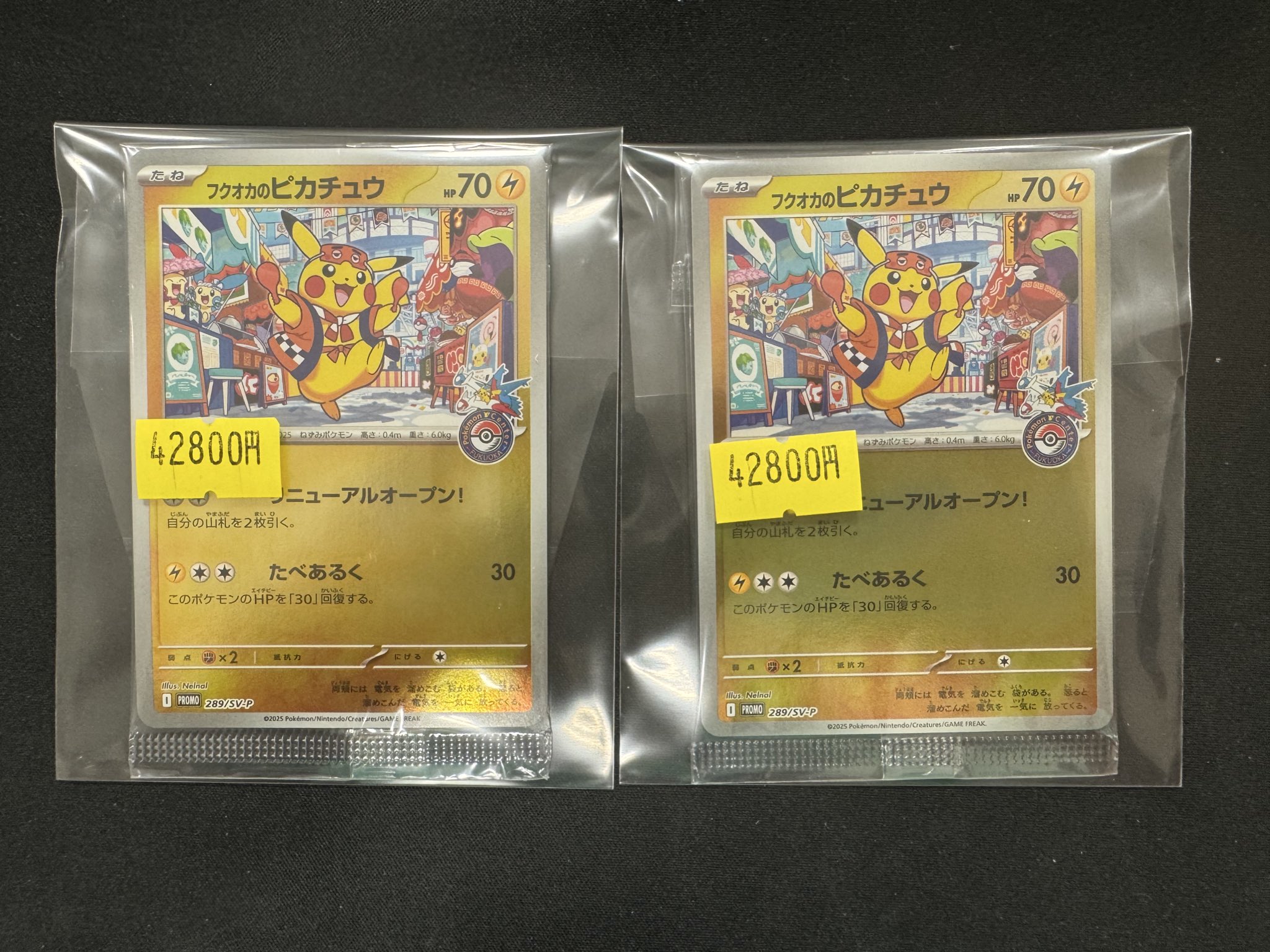 ポケモンカードゲーム フクオカのピカチュウ プロモ 未開封品 ポケモンセンター フクオカ ピカチュウプロモ未開封 - メルカリ