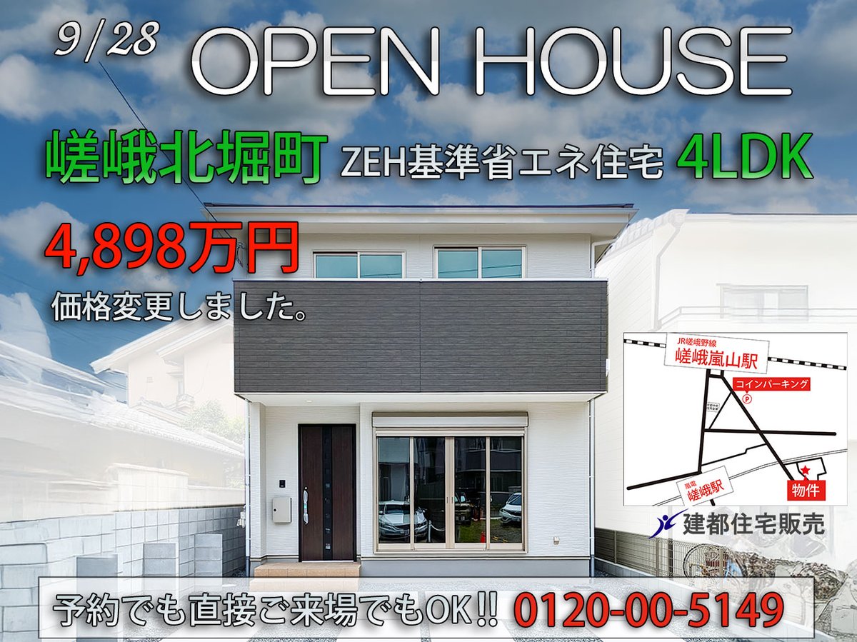 右京区嵯峨北堀町 新築一戸建て 4LDK】 嵯峨嵐山に、新しい暮らしの拠点を。  https://t.co/WpKkKZi3R9お気軽にお問い合わせください。 0120-00-5149 JR「嵯峨嵐山」駅 徒歩5分の駅近立地。  通勤・通学に便利なのはもちろん、渡月橋や嵐山公園もすぐそばで、京都らしい ...