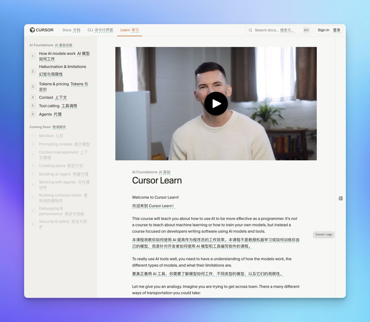 太好了，Cursor 做了一个课程帮你了解 AI 中的一些基础概念，非常好的入门课程

具体会介绍：AI 模型原理、模型幻觉与局限性、Token 和定价、工具调用和 Agent

后面还有比较高级的跟 Agent 协作，上下文管理等，可以看看