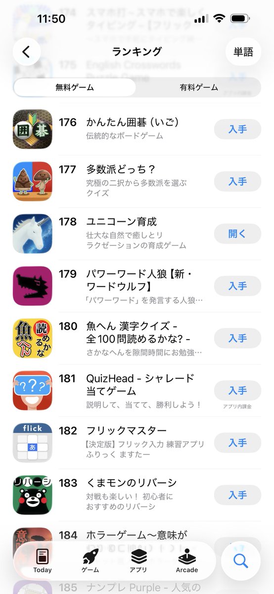 cozyapplabjp's tweet photo. 嬉しいニュース🎉

『ユニコーン育成』が
Appストア 無料アプリ＜単語＞カテゴリで 178位 にランクイン！

遊んでくれているみなさん、本当にありがとうございます🙏
でもまだまだここから――
もっと上へ
ユニコーンのごとく駆け上がって〜！🐎✨

リンクはリプに👇 https://t.co/1AqLeXEsKl
