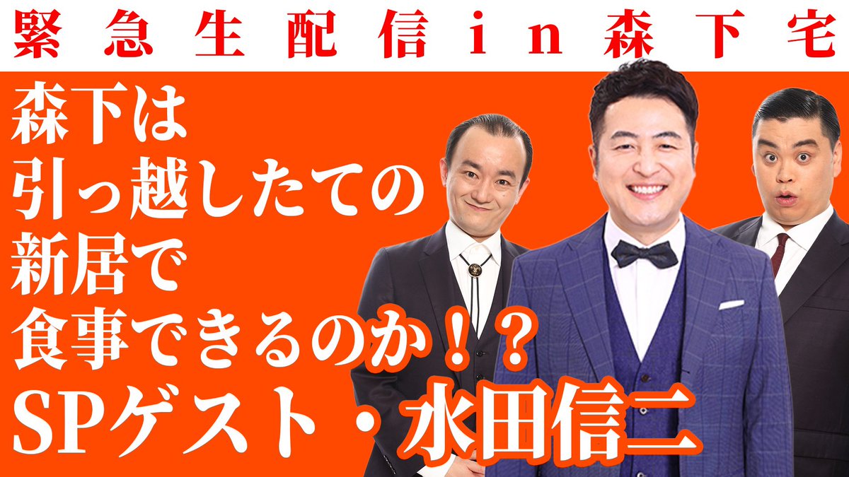【明日２２時！運命の刻！】

１８歳から２０年間、自宅で飲食が出来ない僕が引っ越したての新居でご飯を食べれるか検証！
今回は秘策として元料理人の水田さんに手料理を作ってもらい挑戦します！
僕の人生がかかったチャレンジを是非生配信で！

YouTube
x.gd/oz9hX