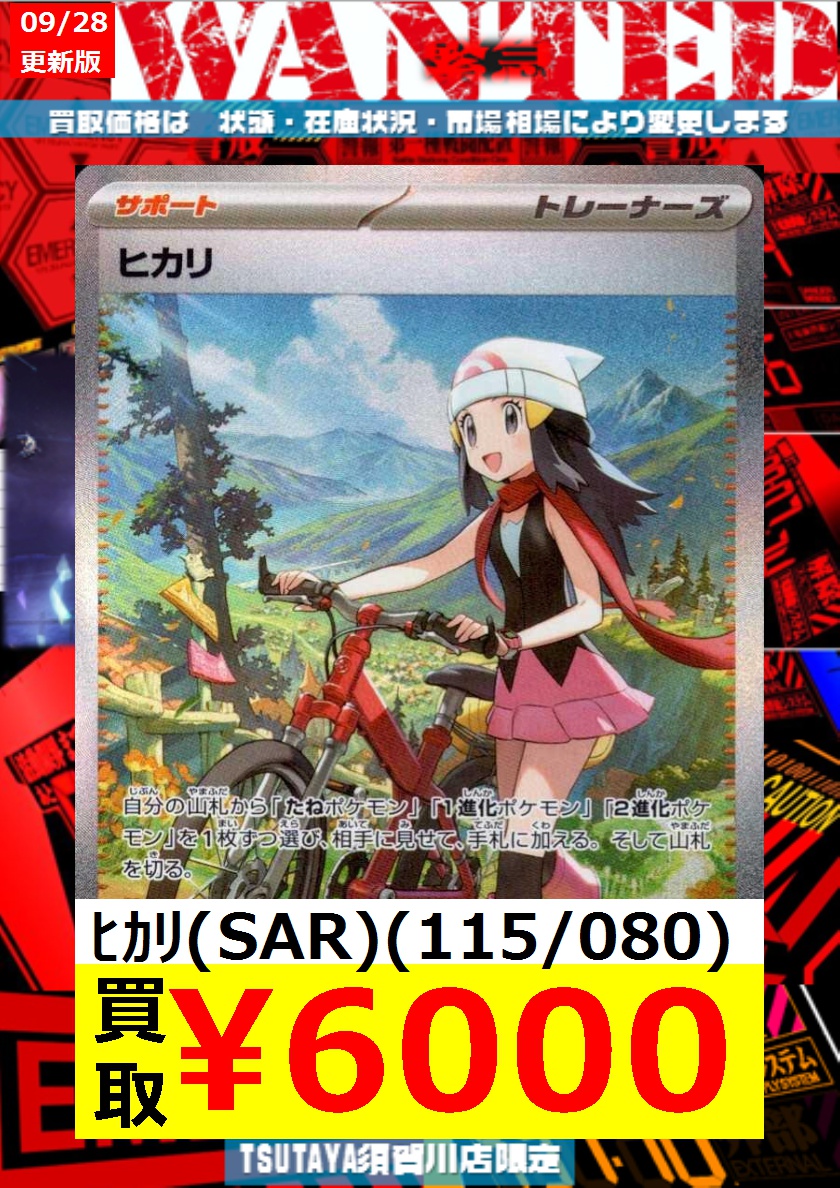 ポケモンカード ヒカリ T15/080 SAR 115/080/M2/B/SAR ヒカリ