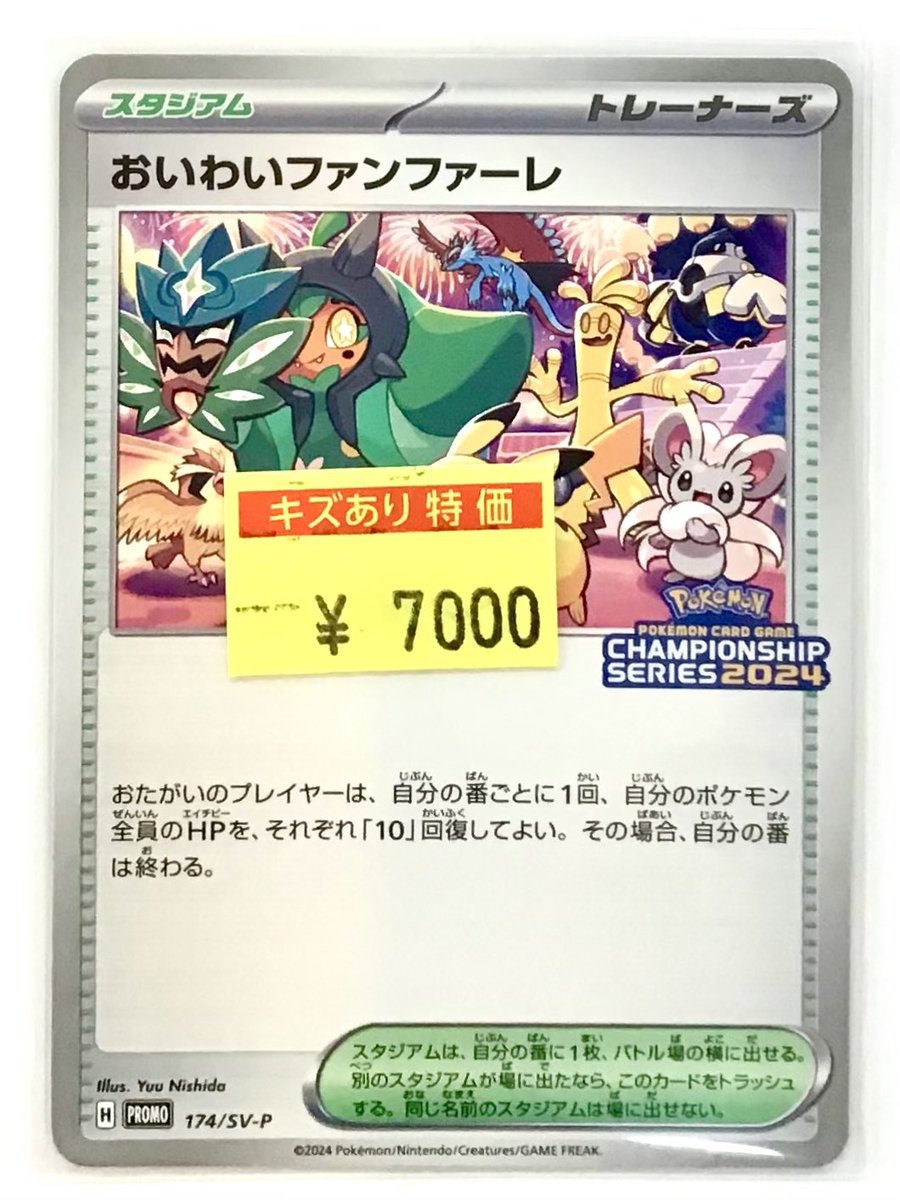 ポケモンカードゲーム 【おいわいファンファーレ】174/SV-P① ポケカ おいわいファンファーレ 2024 プロモ 3枚 174/SV-P