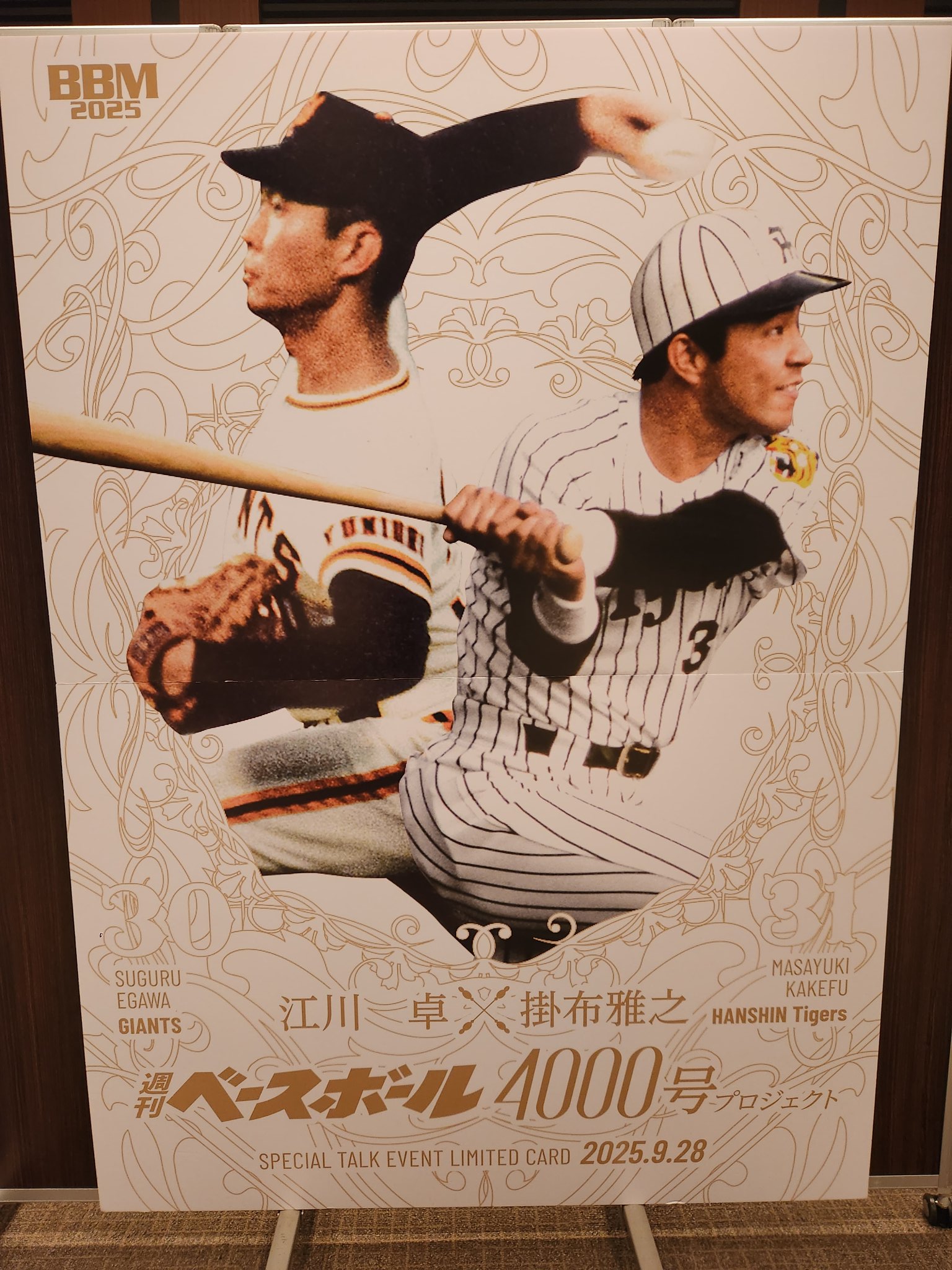 江川卓　掛布雅之　ベースボール　4000号　直筆サイン　刻印入り 江川卓 掛布雅之 ベースボール 4000号 直筆サイン 江川 卓✕掛布 雅之