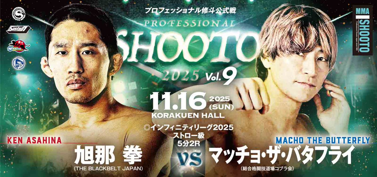 MMA セット　総合格闘技 MMA-SHOOTO オフィシャル 修斗 on X: 