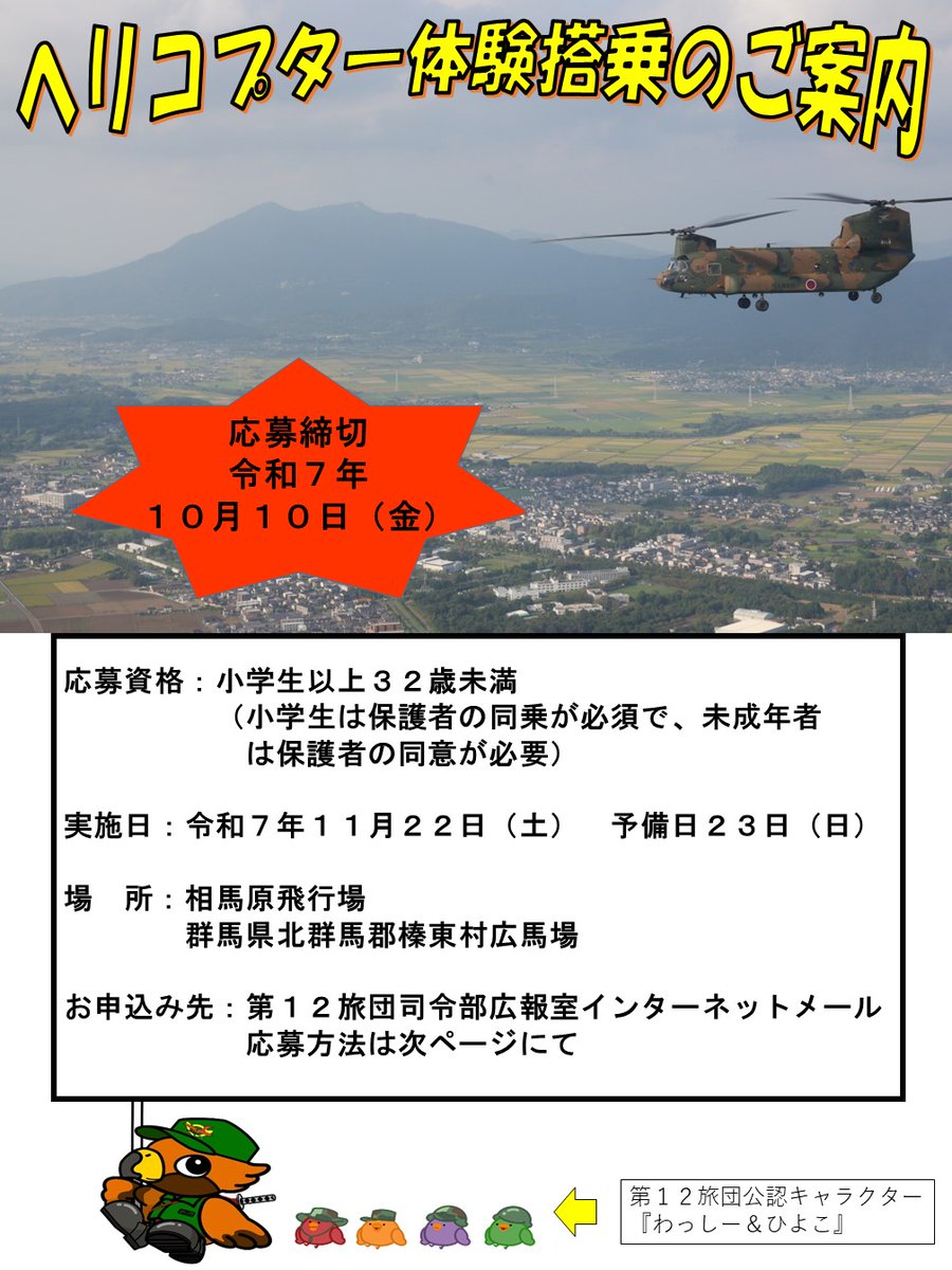 陸上自衛隊 第12旅団 (@JGSDF_12b_pr) / Posts / X