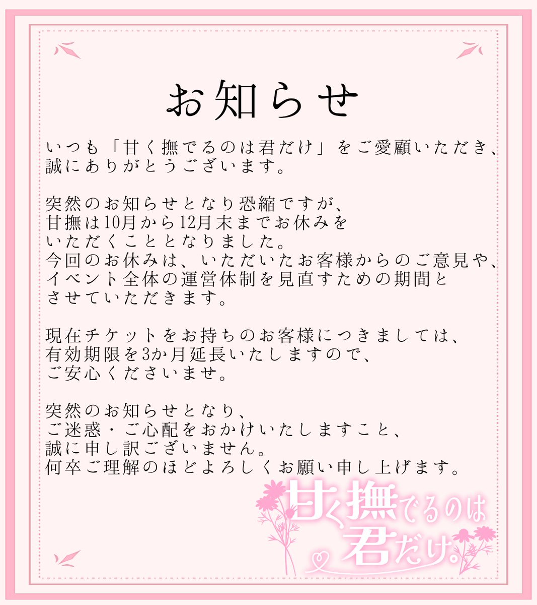 定期イベントはお休みいたしますが、ゲリラ開催は随時予定しております。
開催の際には改めてご案内いたしますので、続報をお待ちいただければ幸いです。

ご不明点やご意見などございましたら、お気軽にお問い合わせくださいませ。
