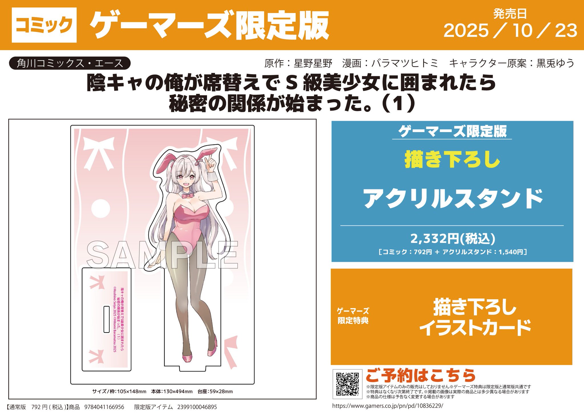 恋する小惑星 ミュージアム ゲーマーズ 会場予約特典 複製サイン入り色紙風カード 恋する小惑星 ミュージアム ゲーマーズ 会場予約特典 複製サイン
