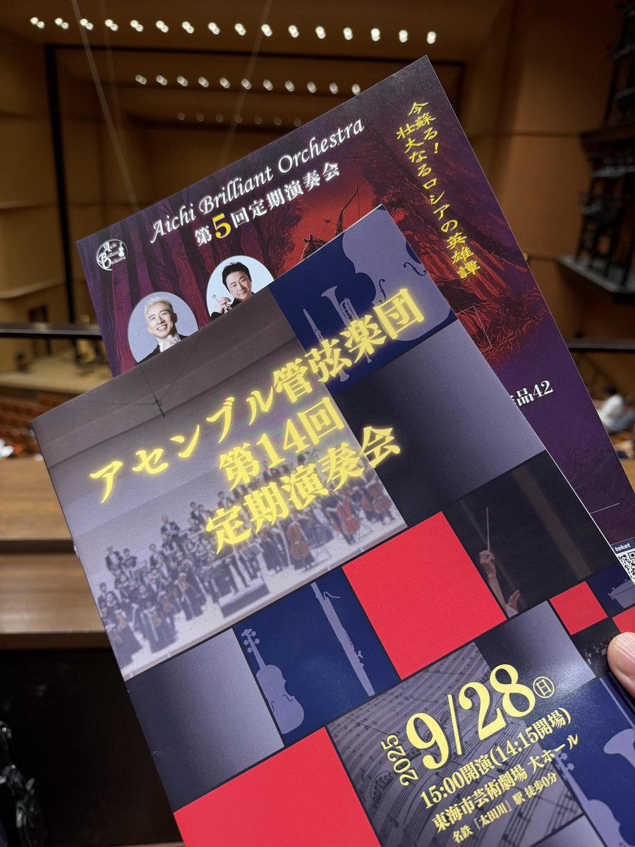 special_mu3's tweet photo. アセンブル管弦楽団の演奏会を聴きに来ました！メインはカリンニコフの1番。ABオケで演った曲です！パワフルな演奏でした。で、次回のABオケのチラシを挟まして頂きました。皆さん来てね〜
#ABオケ https://t.co/Xx7qQExCPE