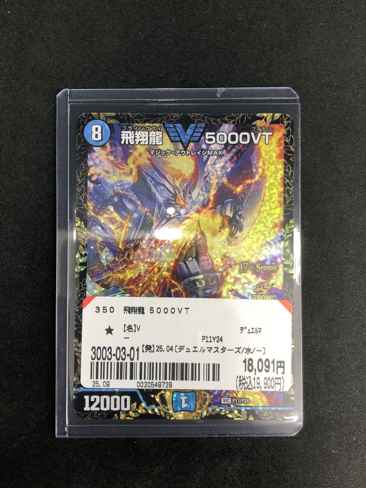 デュエマ　企画　csプロモ　クロック　1枚 デュエマ企画csプロモクロック1枚
