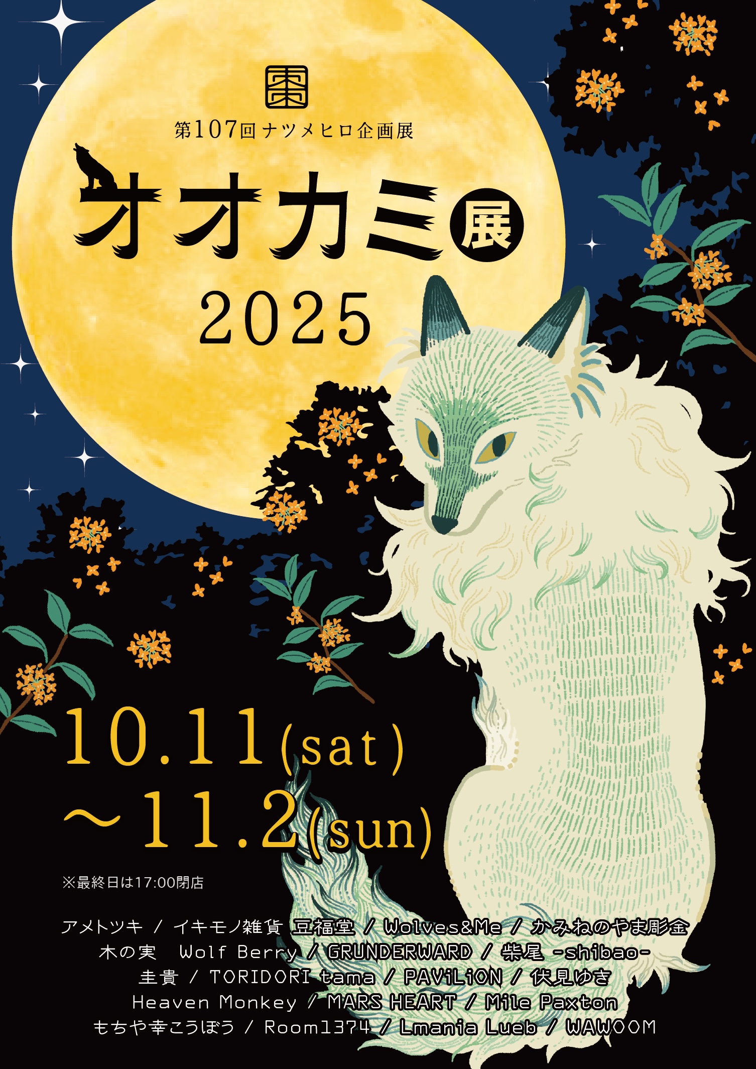 tama🦊9/24~10/5個展 (@tama_712) / X