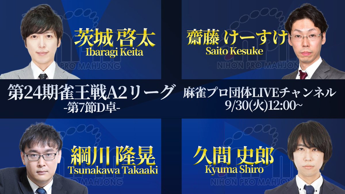 日本プロ麻雀協会 on X