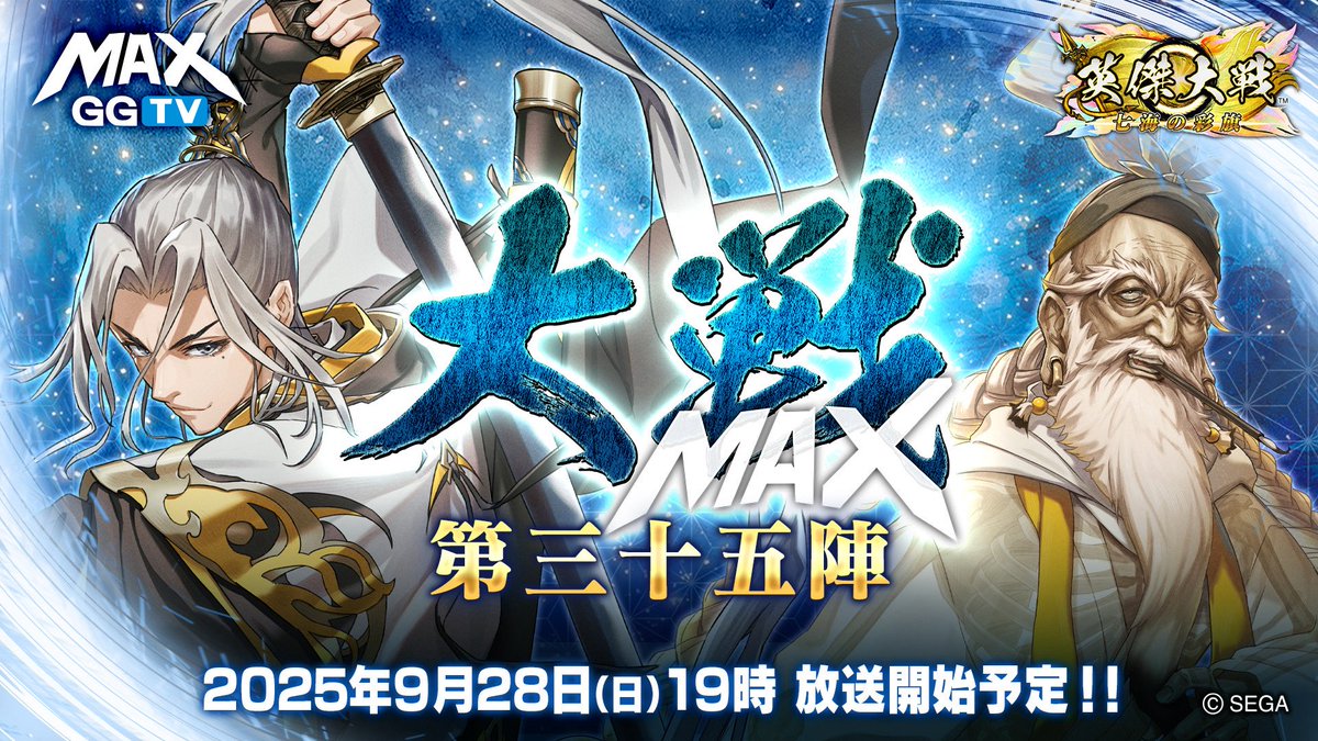 英傑大戦（公式） (@eiketsu_taisen) / X
