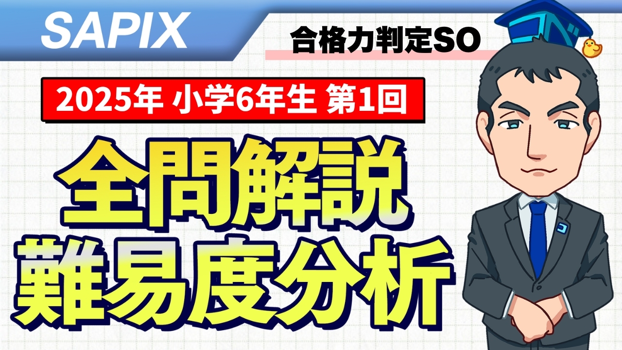 【最新2025受験組】sapix 2024年度6年生年間テスト17回分 最新2025受験組】sapix 2024年度6年生年間テスト17回分