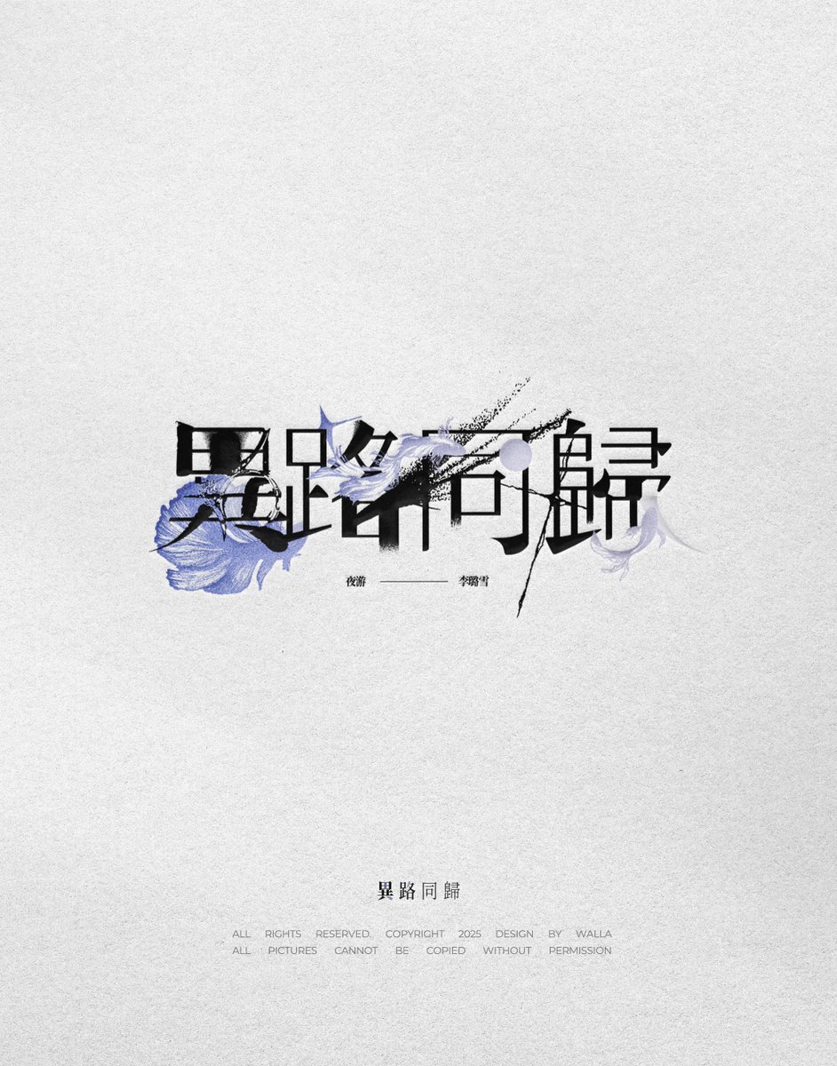 왈룽 tweet media