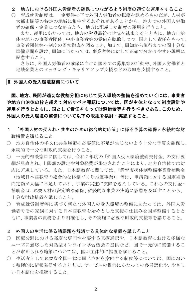 みなさんのおかげで800万インプレッション。ありがとう🙇
まだJICAしか知らない人のために
もう一度、育成就労制度を伝えます
榛葉さんが推薦した静岡県知事が
リーダーの知事会プロジェクト＋NAGOMiの特別顧問知事が政府に提言したので
全国同時に定住を目指す外国人労働者が超大量に入って来ますよ💢
