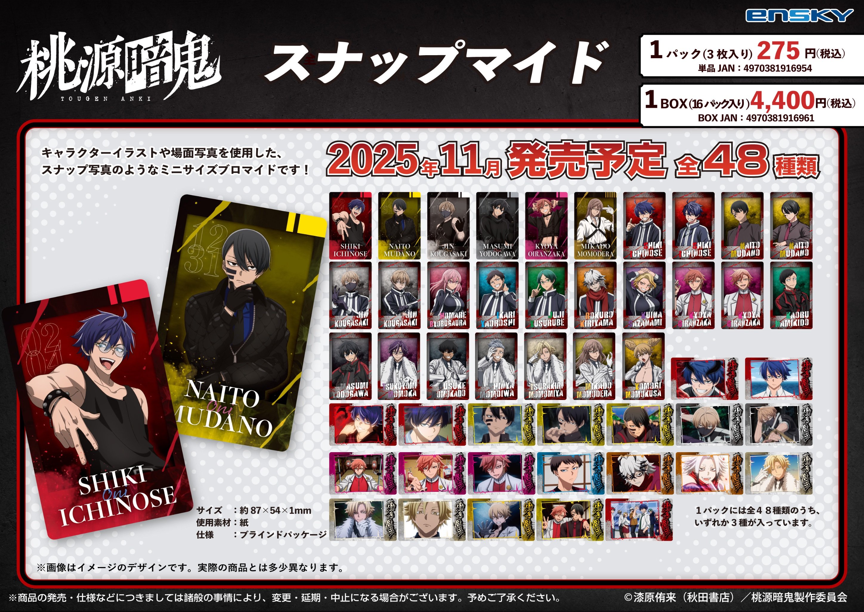 LD 「守護月天！」6枚組 購入者特典BOX付 桃源暗鬼 グッズ情報 on X: 
