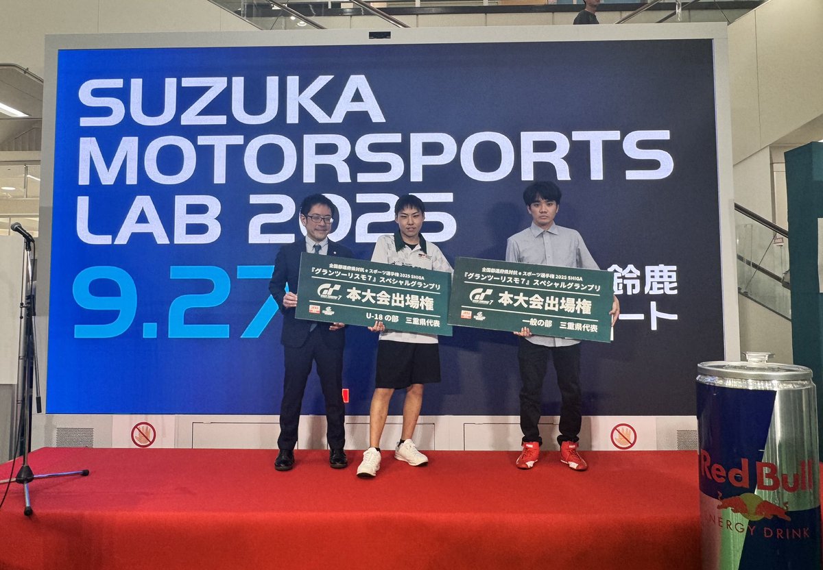 #イオンモール鈴鹿 で開催されたSUZUKA MOTORSPORTS LAB 2025は、大盛況で終えることが出来ました😭

ご来場いただきました皆様ありがとうございました🥹

#GT7 三重県代表決定戦を勝ち抜いた2名の選手が、本大会でご活躍されますことを心より祈念いたします🏆

さぁ、これからも鈴鹿で会いましょう😆