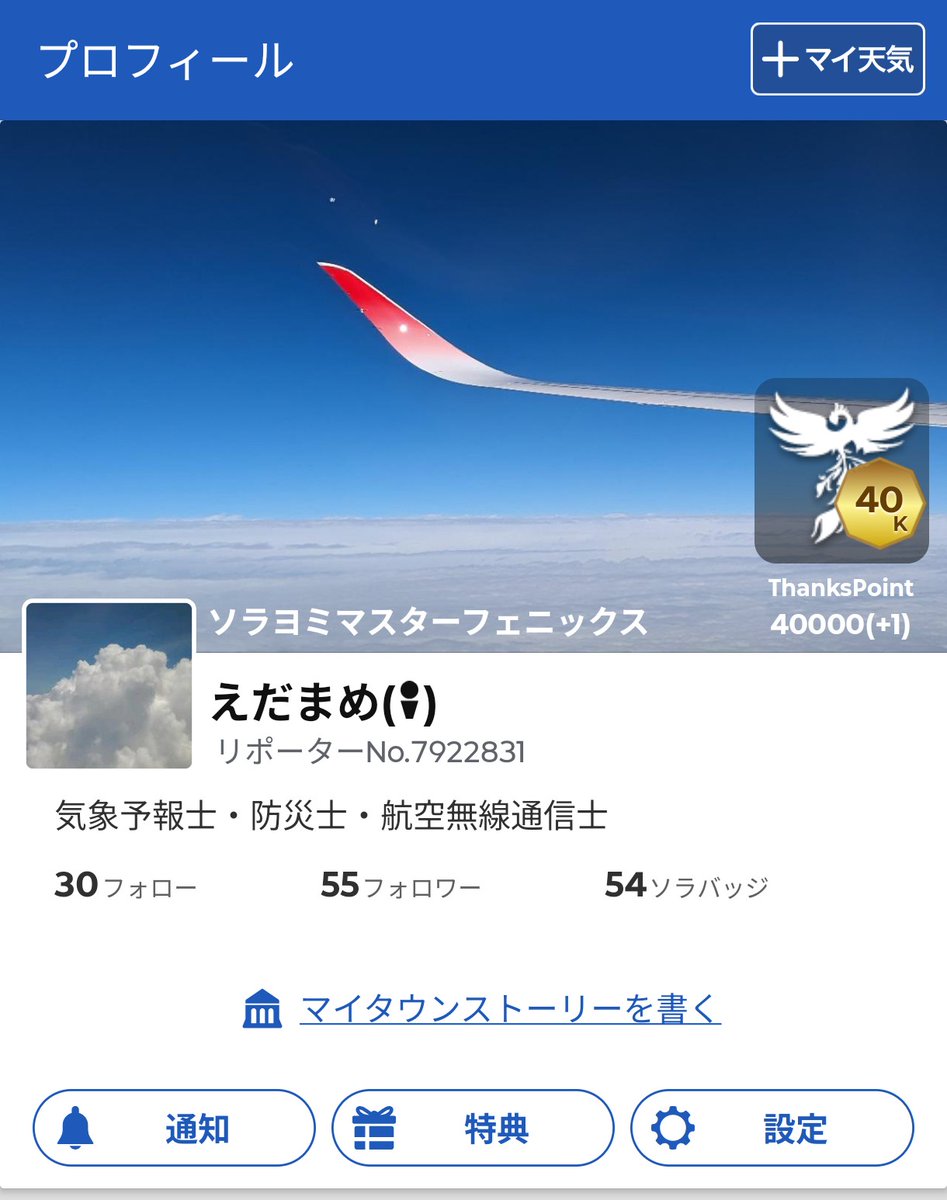 eda_bean's tweet photo. 40,000ポイントになりました！
#ウェザーニュース
#ウェザーレポート
#ウェザーレポーター https://t.co/dg4iL6ZuGg