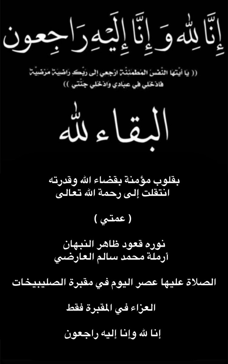 إنا لله وإنا إليه راجعون