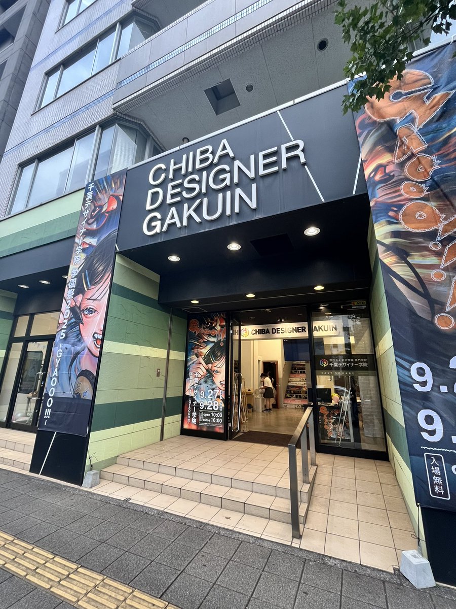 cdg_Event_koho's tweet photo. 学園祭二日間無事終了しました！
たくさんのご来場ありがとうございました。
#GYAOOO
#千葉デザイナー学院
#千葉 https://t.co/6bjUvrotyH