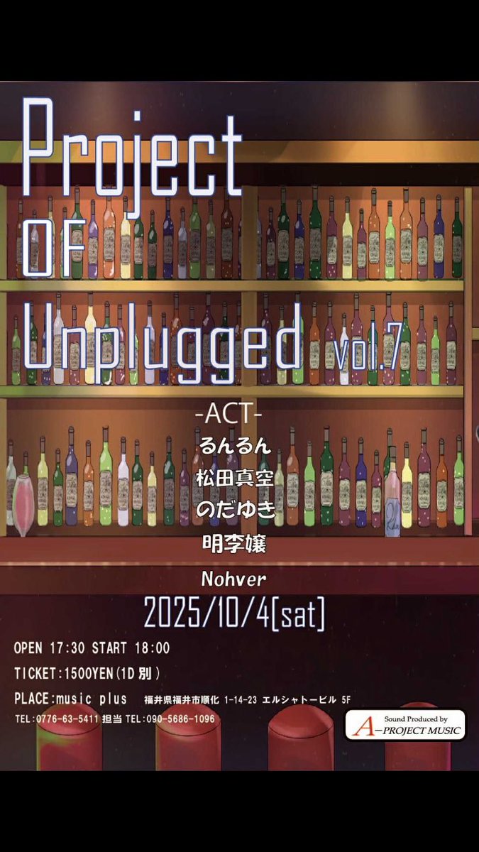 10月4日片町にあるミュージックプラスさんでのライブ、project of unpluggedにて、フルートソロをさせていただきます。管楽器でのソロ演奏、なかなか無いと思いますが、その辺りは乞うご期待ということで…みなさまのご来場を心よりお待ちしております。