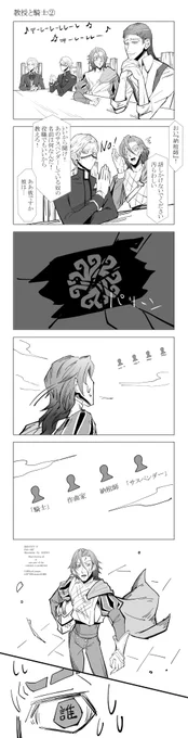 【教授と騎士②】

また新しいキャラ付けができてしまいました

#IdentityV 
#第五人格 