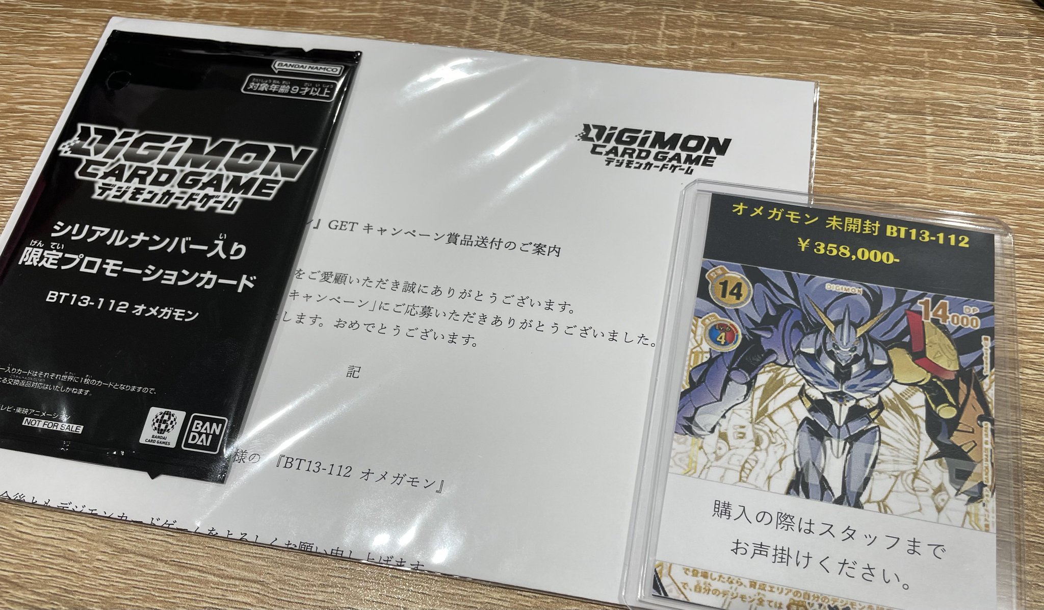オメガモン　シリアル　限定プロモ bt13-112 デジモンカード　未開封 GIRAFULLオタロード店 on X: 