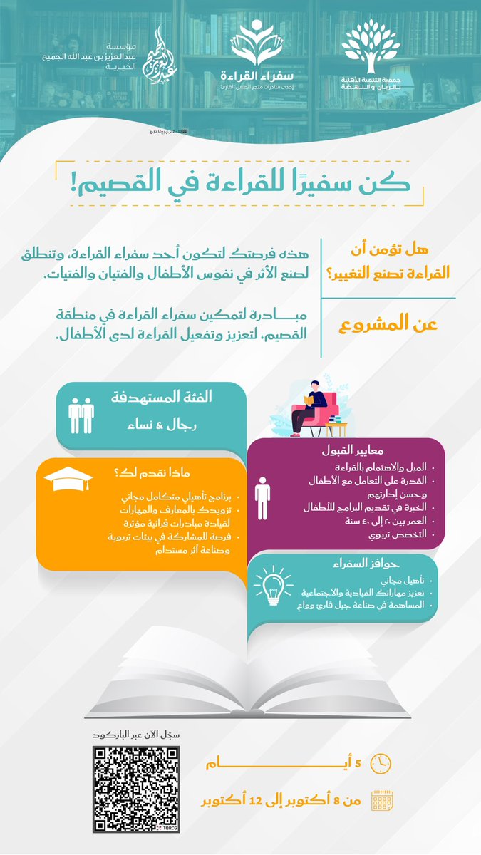 جمعية التنمية بحي الريان والنهضة tweet media