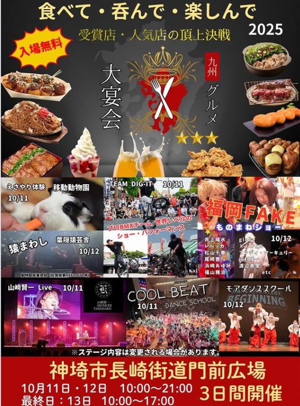 9.10月の福岡FAKEは

お祭り三昧🎐✨

#ものまねライブ