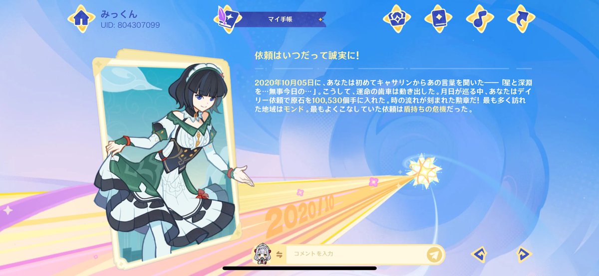 MikkunBS's tweet photo. デイリーだけで10万原石！？ https://t.co/ElI2jCYe2l