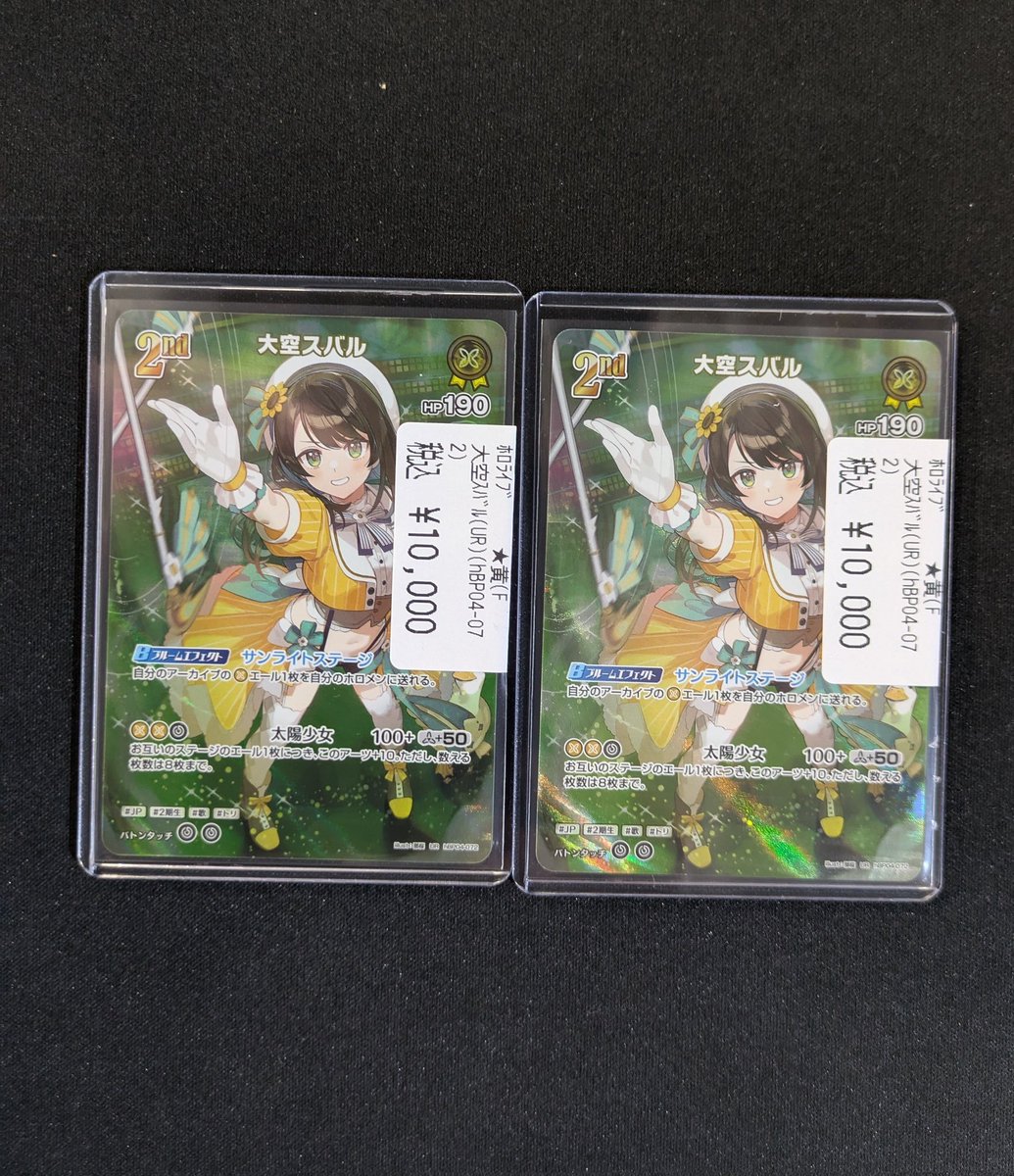 最終値下げ 未使用品 大空スバル 2nd ur ホロカ ホロカ】大空スバル2nd（UR）の買取価格と相場 | ホロカ攻略ギルド
