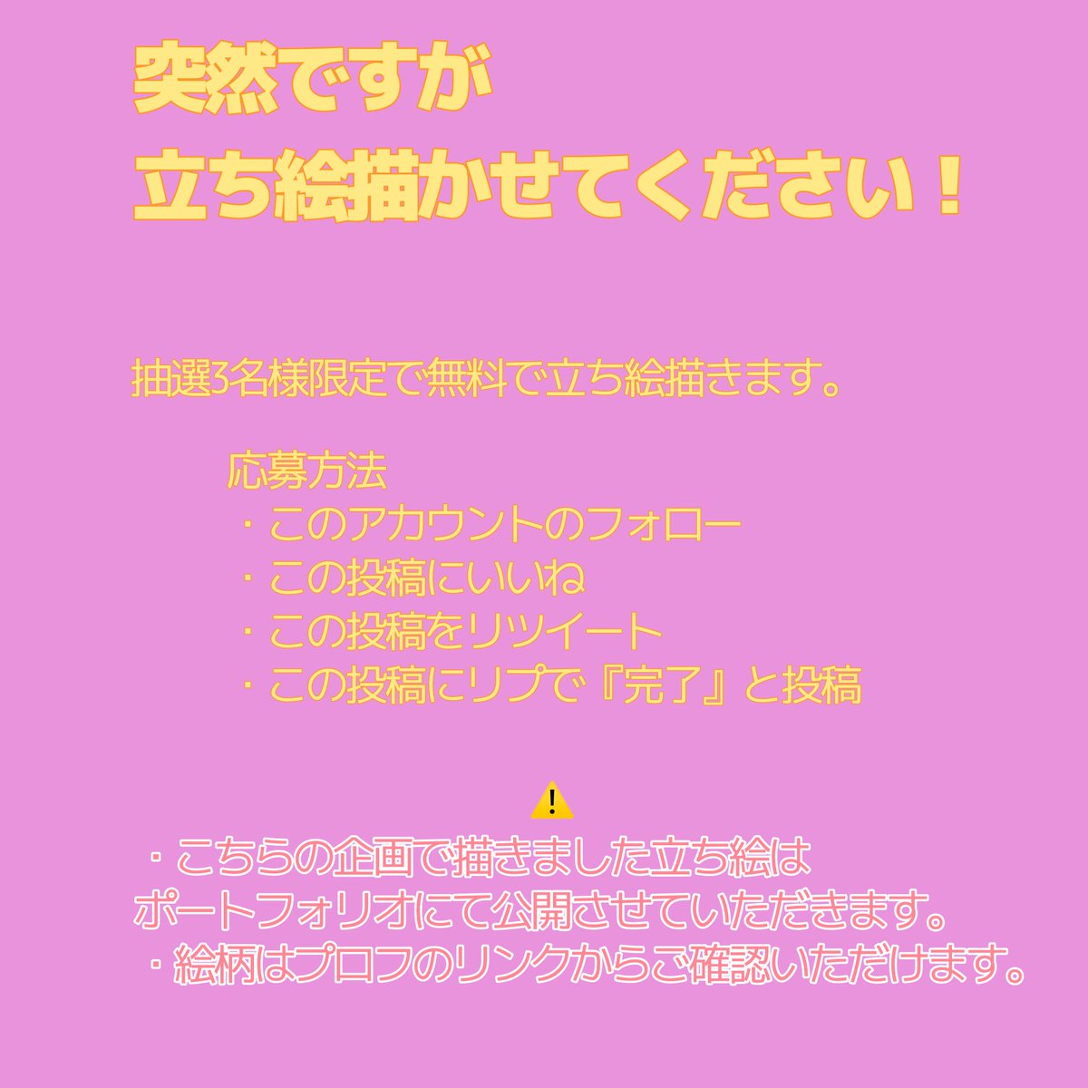 締切は10月2日です。
ご質問等はリプまたはメールからお願いいたします
#絵師さんとつながりたい #立ち絵 #イラスト好きな人と繋がりたい #無料イベント #歌い手さんMIX師さん絵師さん動画師さんPさんと繋がりたい #Vライバーさんと繋がりたい