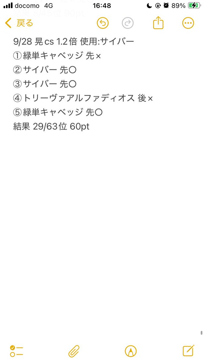 最後はオポ落ち、今期お疲れさまでした！
来期はゆるーく頑張ります。