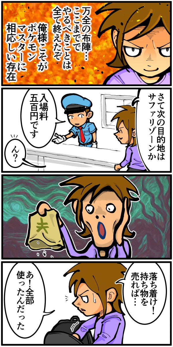 sentakubasami1's tweet image. 初代ポケモン赤版での詰み要素