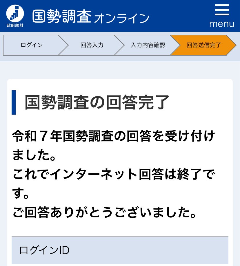 国勢調査完了
税金700億円かかるらしいね