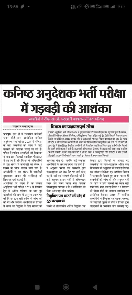 #कनिष्ठ_अनुदेशक भर्ती को #कौशल_विभाग ने #DGT के नियमों को अनदेखा कर अभ्यर्थियों के लिए जंजाल बना दिया 
* सीट्स 90% खाली
* #Non_Cits को हाई कोर्ट आदेश के बाद भी नही ले रहे 
* Wireman  &amp;  Solar में चयनित  इलेक्ट्रीशियन(Eqalent ट्रेड)वालों को बाहर कर दिया <a href="/alokrajRSSB/">Alok Raj</a>
