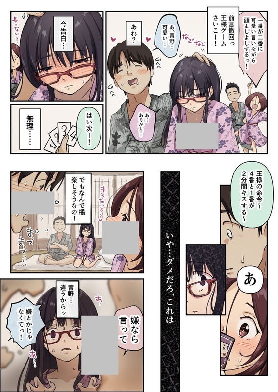 男女2対2で王様ゲームをしたら当然こうなる
(1/12)