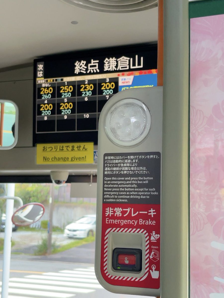 emt930st's tweet photo. バスにも非常ブレーキボタンが付いていることに初めて気が付いた。京急バスだからか?江ノ電バスには付いていなかったような?🤔
#京急バス #非常ブレーキ #EDSS https://t.co/IuMLV59gsE