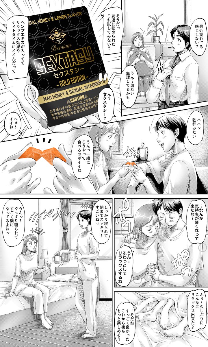 ふたりの夜を、もっと甘く。
#SEXTASY #セクスタシー