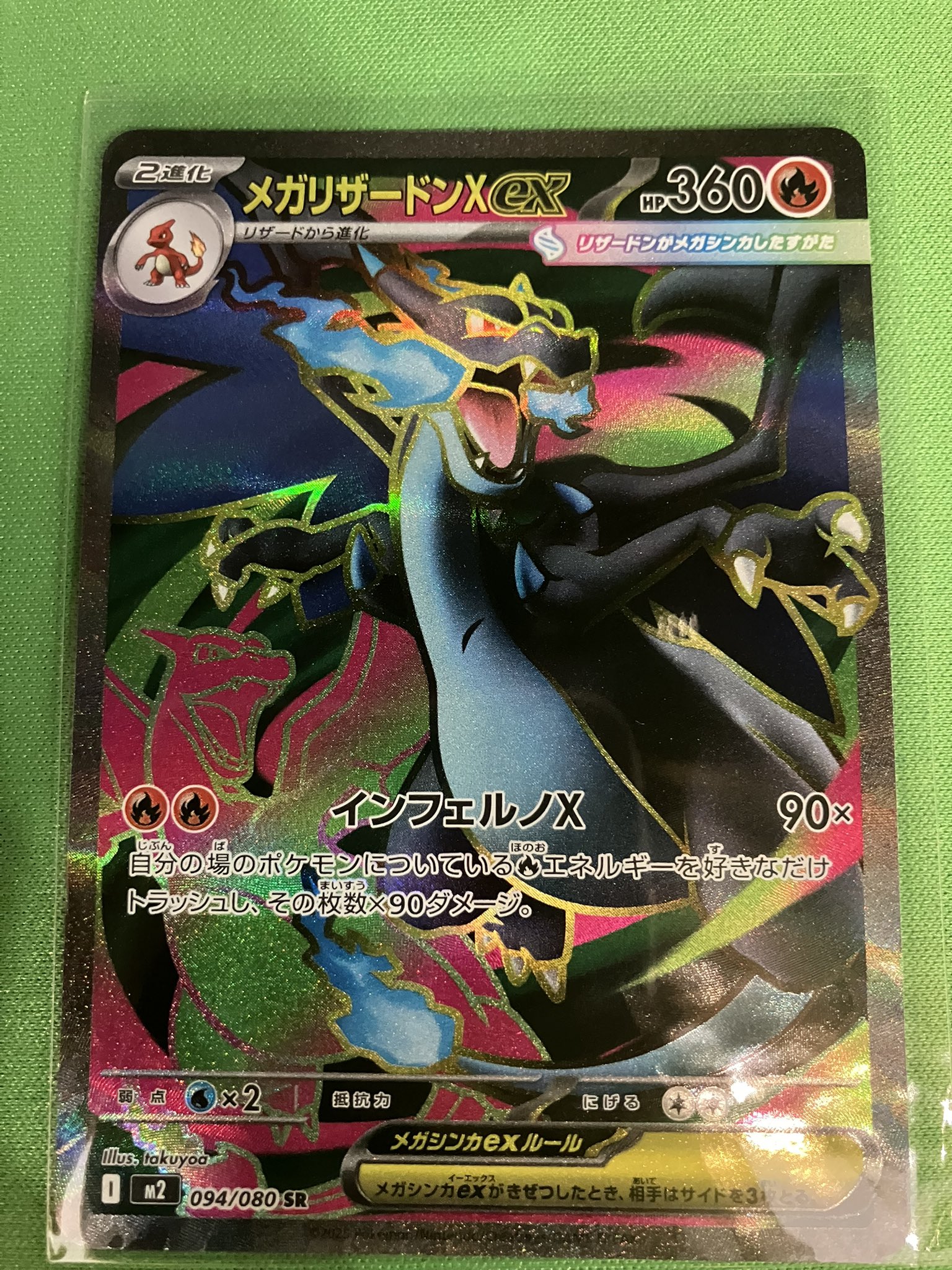 メガリザードンX EX 360 HP メガリザードンX EX 360 HP 炎タイプ