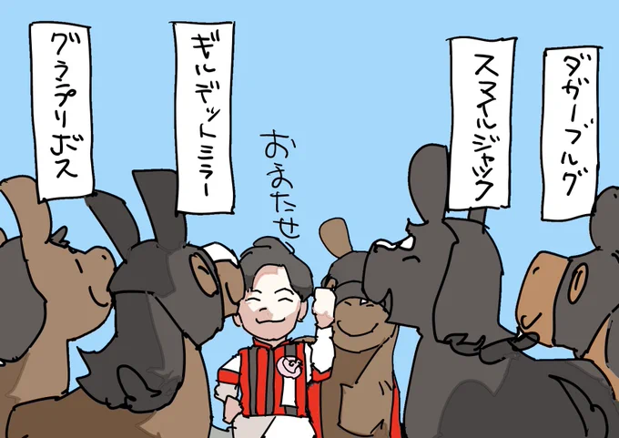 お待たせ 