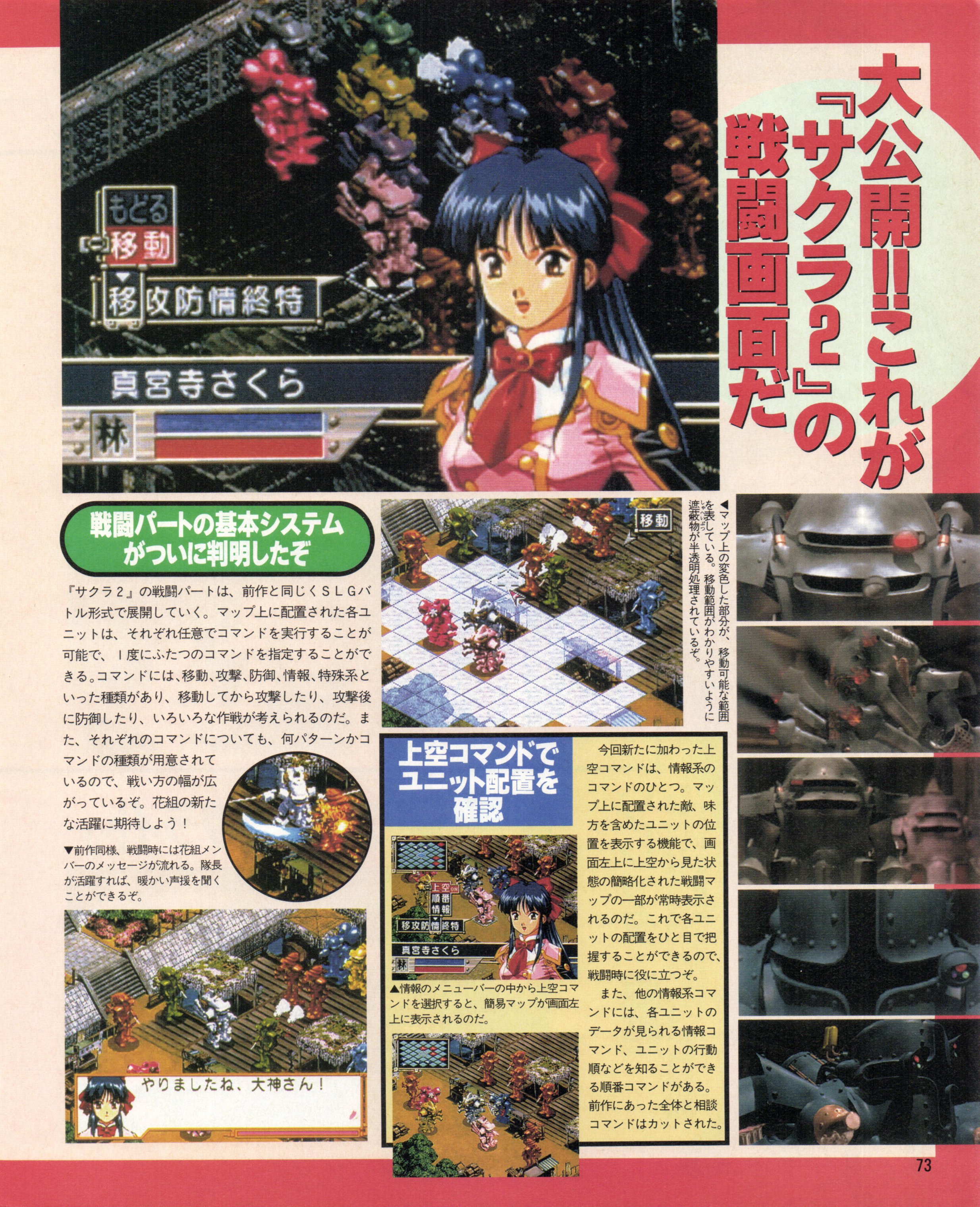【中古品】サクラ大戦２　〜君、死にたもうことなかれ〜 中古即納』{SS} サクラ大戦2 〜君、死にたもうことなかれ〜 通常