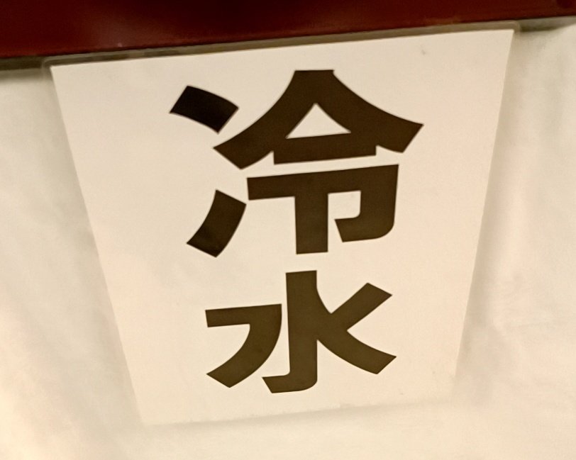 本日は…向かったら終わってました
みぎあしFest.夏の陣

 #みぎなつ25