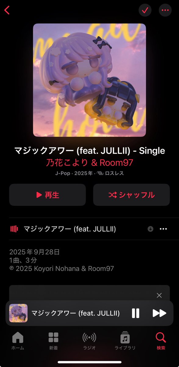 乃花こよりさんのnew song です！
サブスク配信開始なので是非聴いてください

#マジックアワー 

 🔗youtu.be/RKiTcOzIJq8

#乃花こより
#のはこよ 
#JULLII
 #Room97
#M3秋2025